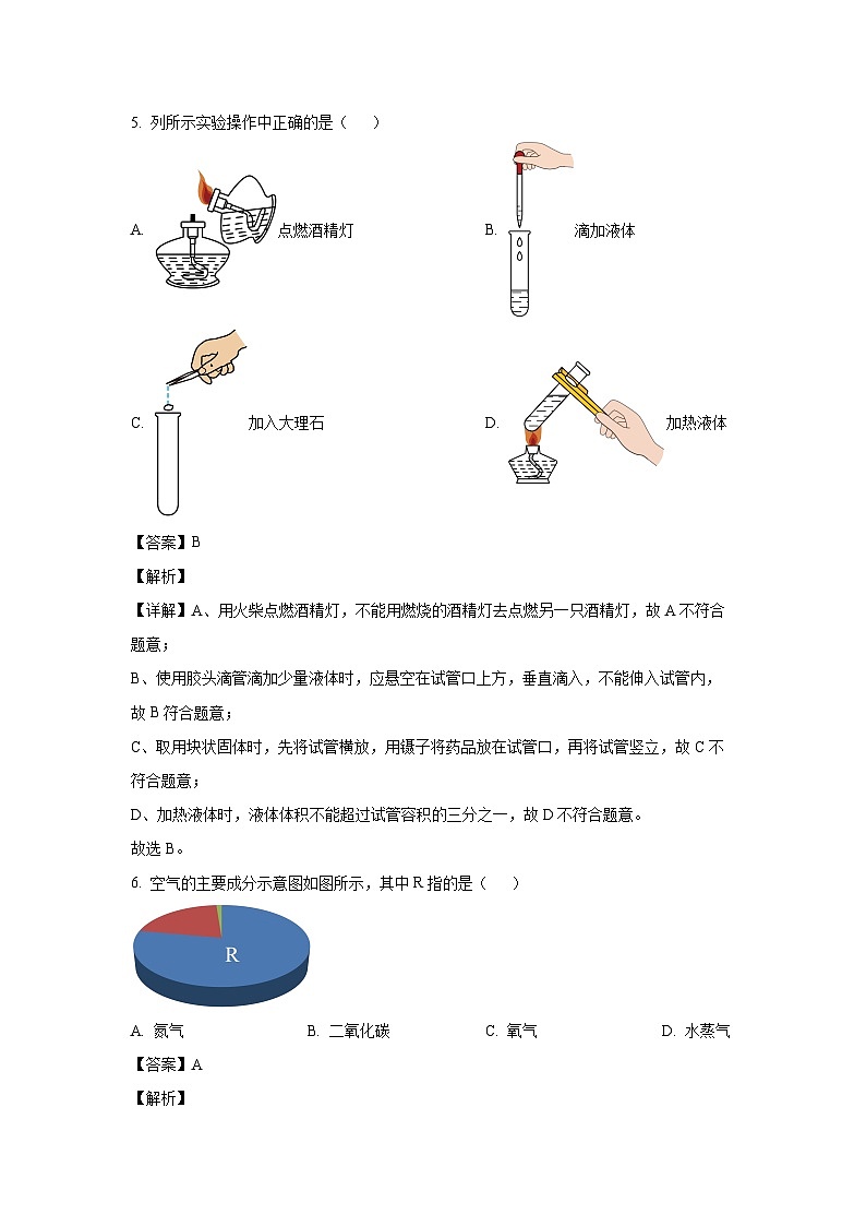 安徽省安庆市岳西县2024-2025学年九年级(上)第一次月考化学试卷(解析版)第3页