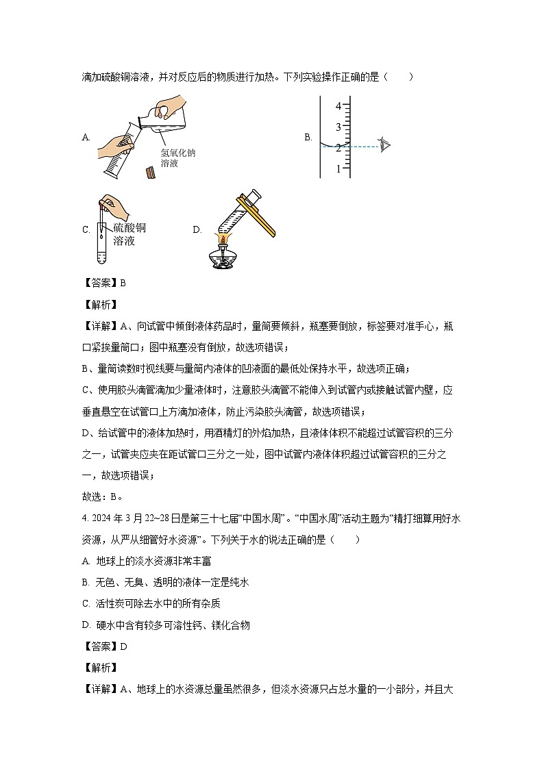 江苏省盐城市建湖县2024-2025学年九年级(上)11月期中化学试卷(解析版)第2页