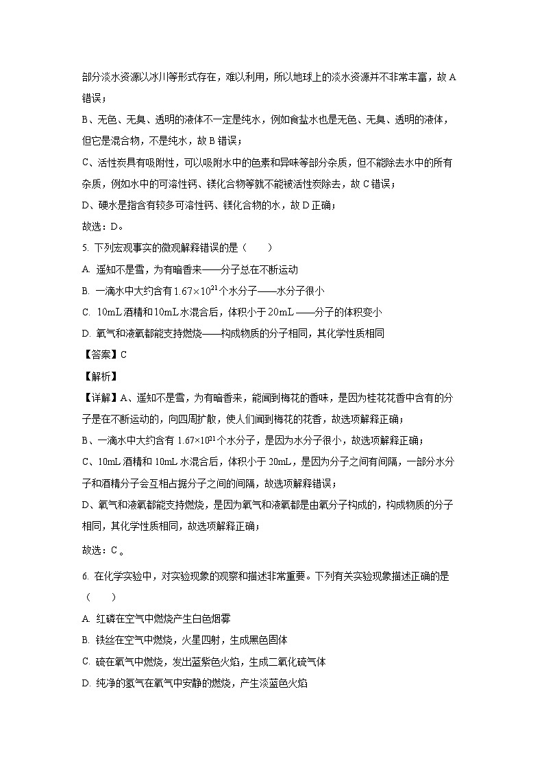 江苏省盐城市建湖县2024-2025学年九年级(上)11月期中化学试卷(解析版)第3页
