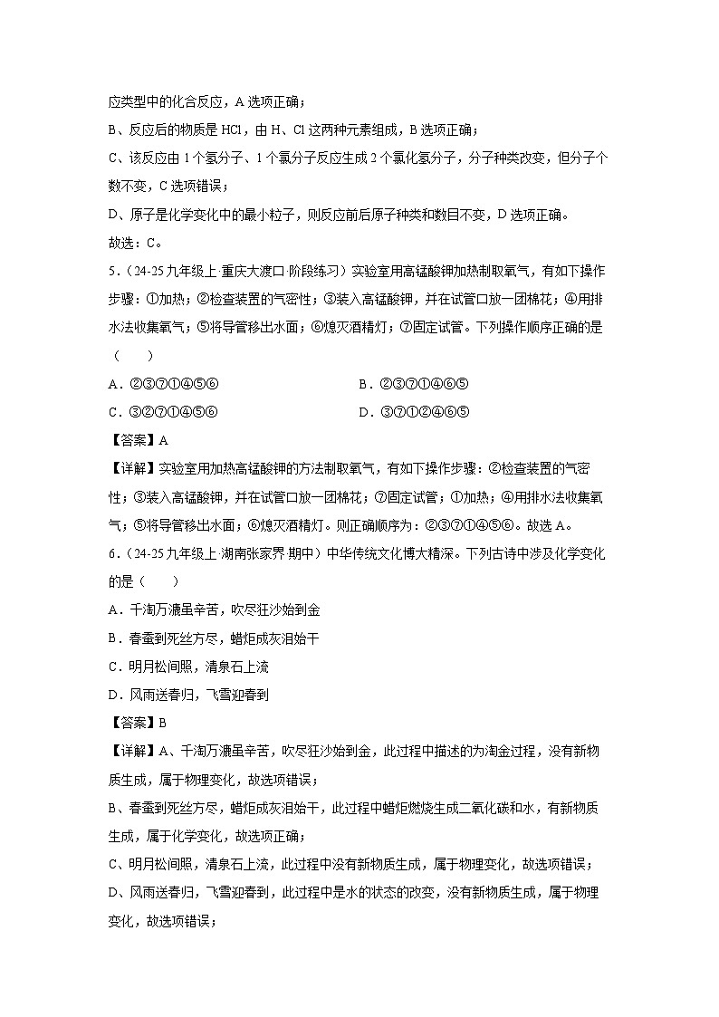 江苏省苏州市2024-2025学年九年级(上)12月考模拟化学试卷(解析版)第3页
