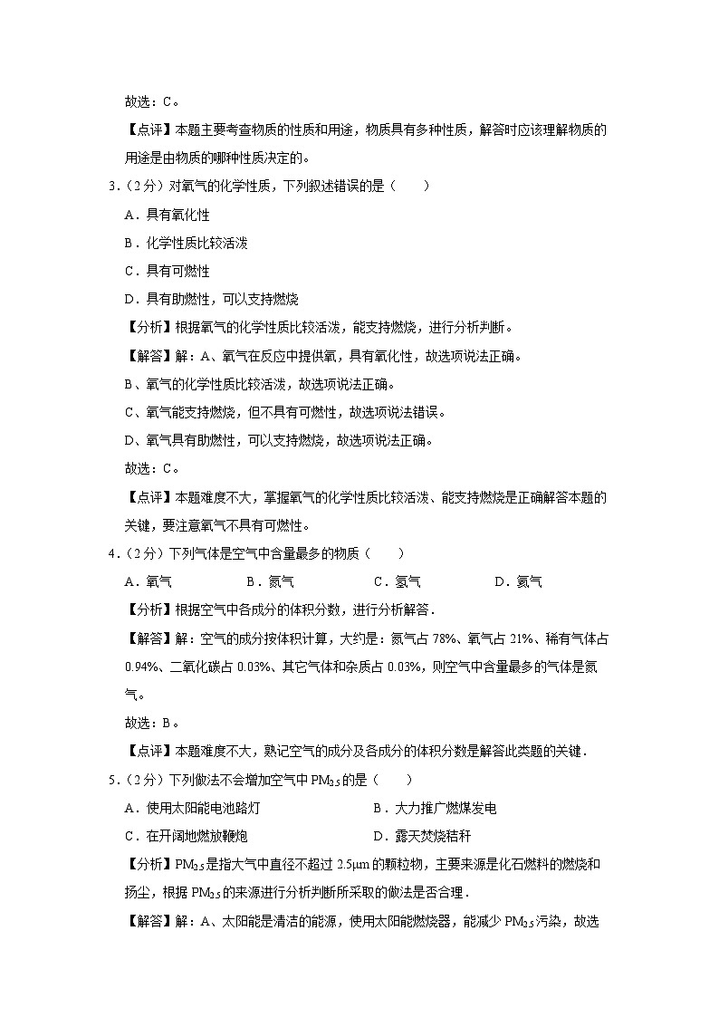 江苏省宿迁市宿城区新区2024-2025学年九年级(上)10月月考化学试卷(解析版)第2页