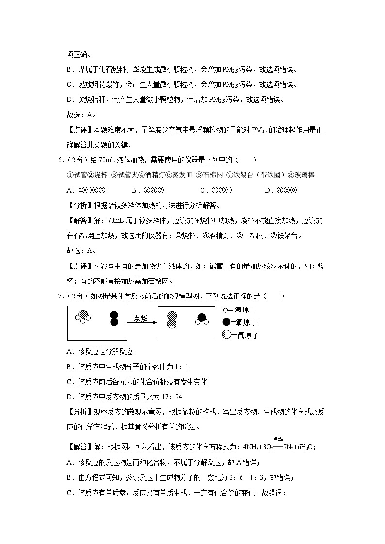 江苏省宿迁市宿城区新区2024-2025学年九年级(上)10月月考化学试卷(解析版)第3页