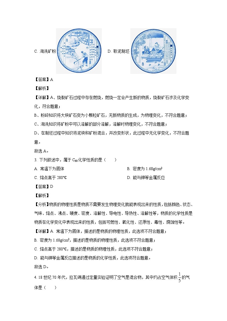 江蘇省鹽城市東臺市2024-2025學(xué)年九年級(上)11月期中調(diào)研化學(xué)試卷(解析版)第2頁