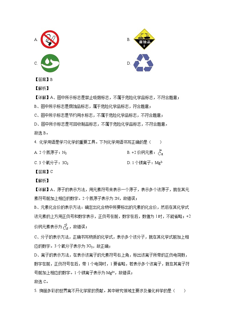 江苏省盐城市大丰区2024-2025学年九年级(上)11月期中考试化学试卷(解析版)第2页