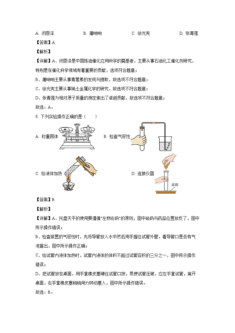 江苏省盐城市大丰区2024-2025学年九年级(上)11月期中考试化学试卷(解析版)第3页