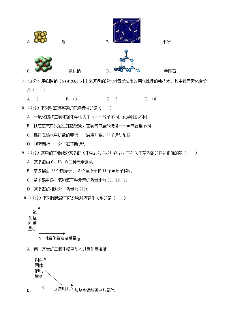 福建省龙岩市第八中学2024-2025学年九年级上学期期中考试化学试卷-A4第2页