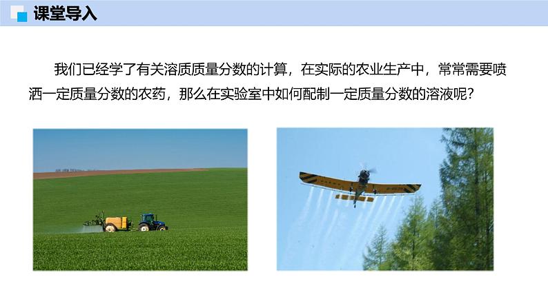 第7章 基础实验6 配制一定溶质质量分数的氯化钠溶液-初中化学九年级下册同步教学课件(沪教版2024)第2页