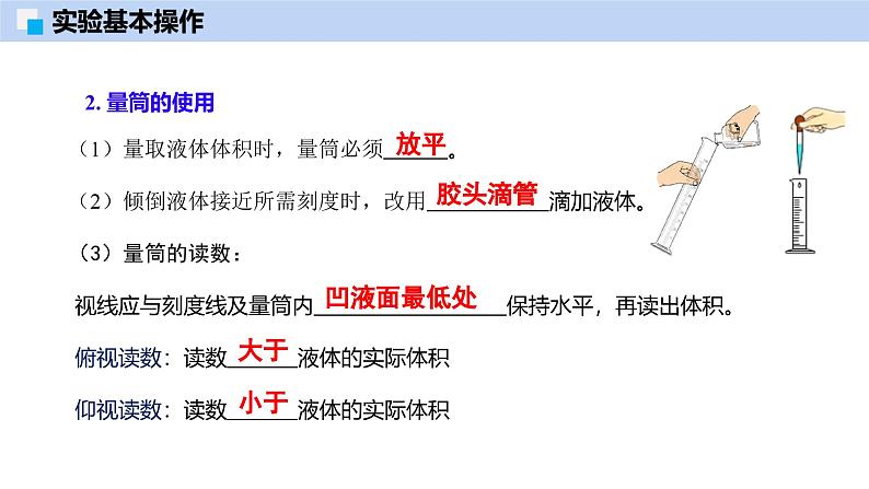 第7章 基础实验6 配制一定溶质质量分数的氯化钠溶液-初中化学九年级下册同步教学课件(沪教版2024)第8页