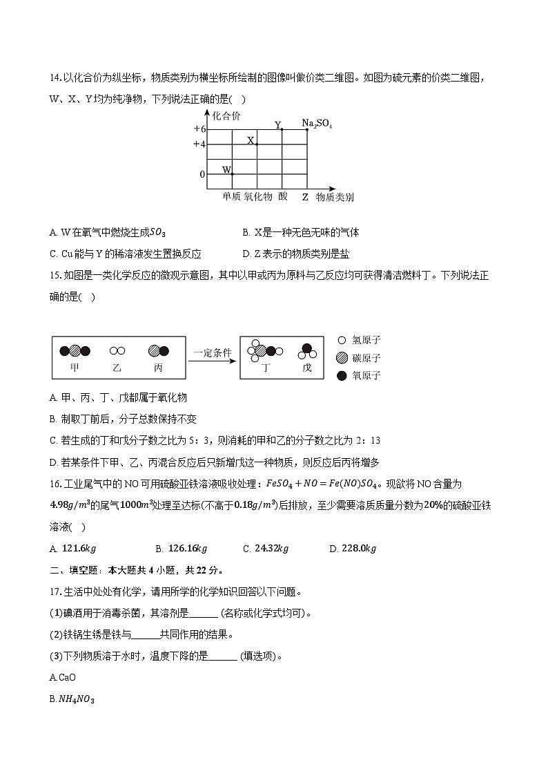 2024年四川省攀枝花市中考化学试卷(含详细答案解析)第3页
