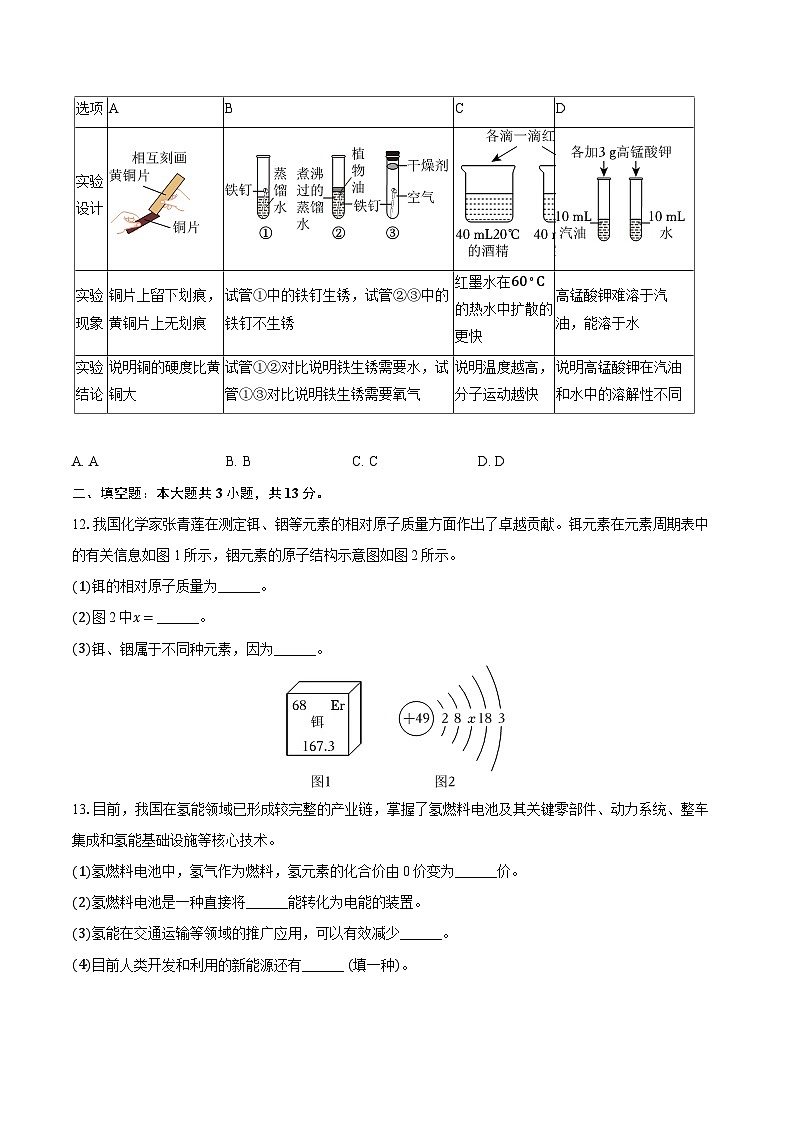 2024年宁夏中考化学试卷(含详细答案解析)第3页