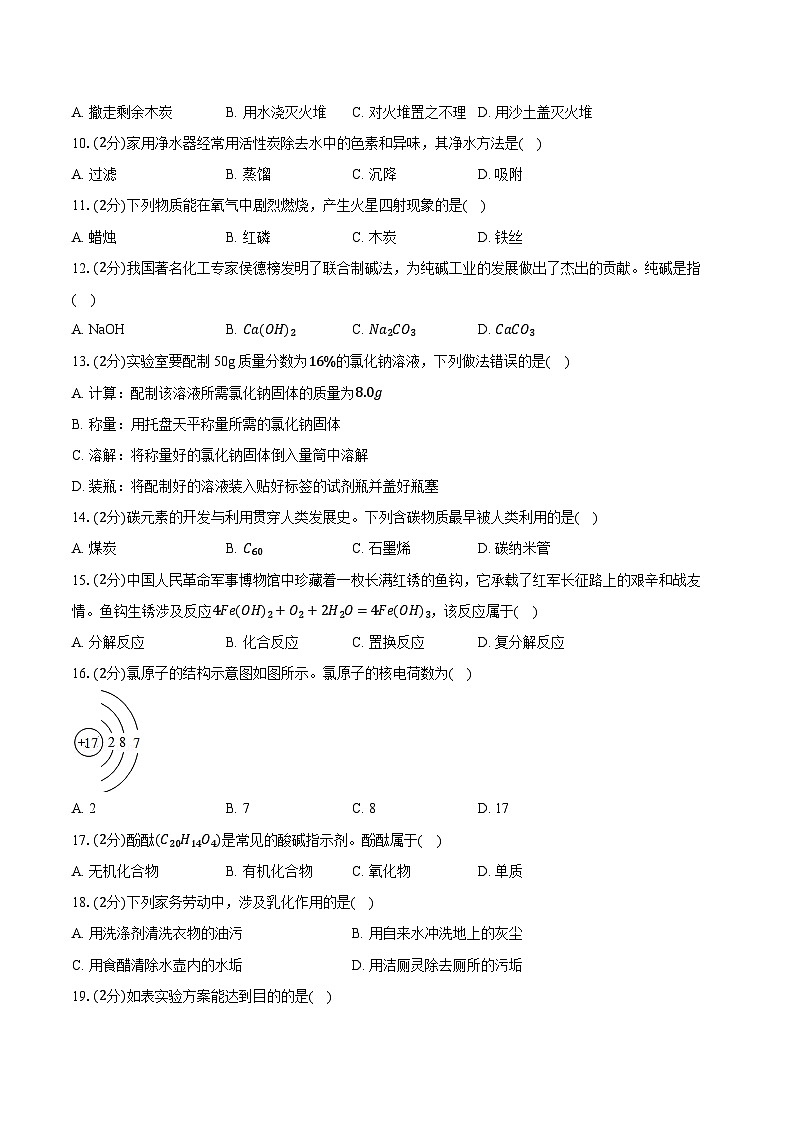 2024年广西中考化学试卷(含详细答案解析)第2页
