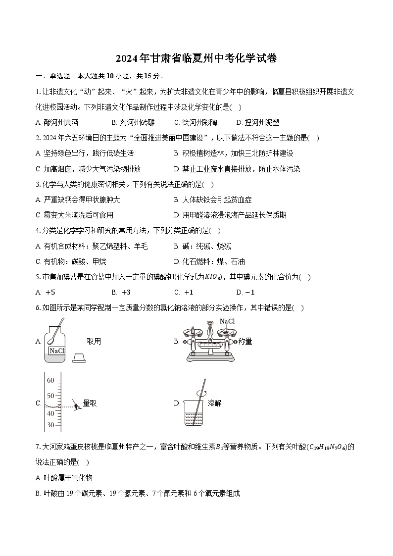 2024年甘肃省临夏州中考化学试卷（含详细答案解析）