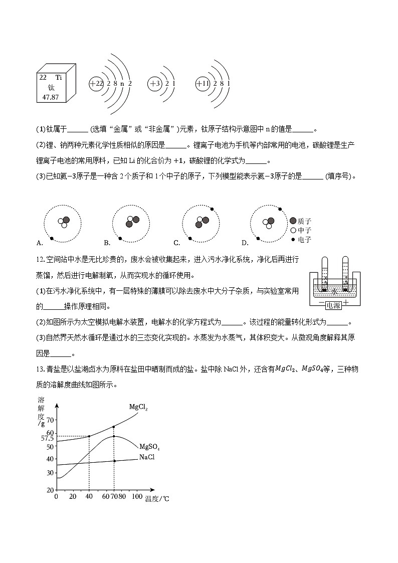 2024年甘肃省临夏州中考化学试卷(含详细答案解析)第3页