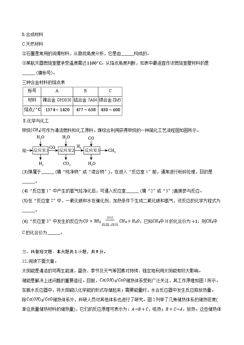 2024年辽宁省中考化学试卷(含详细答案解析)第3页