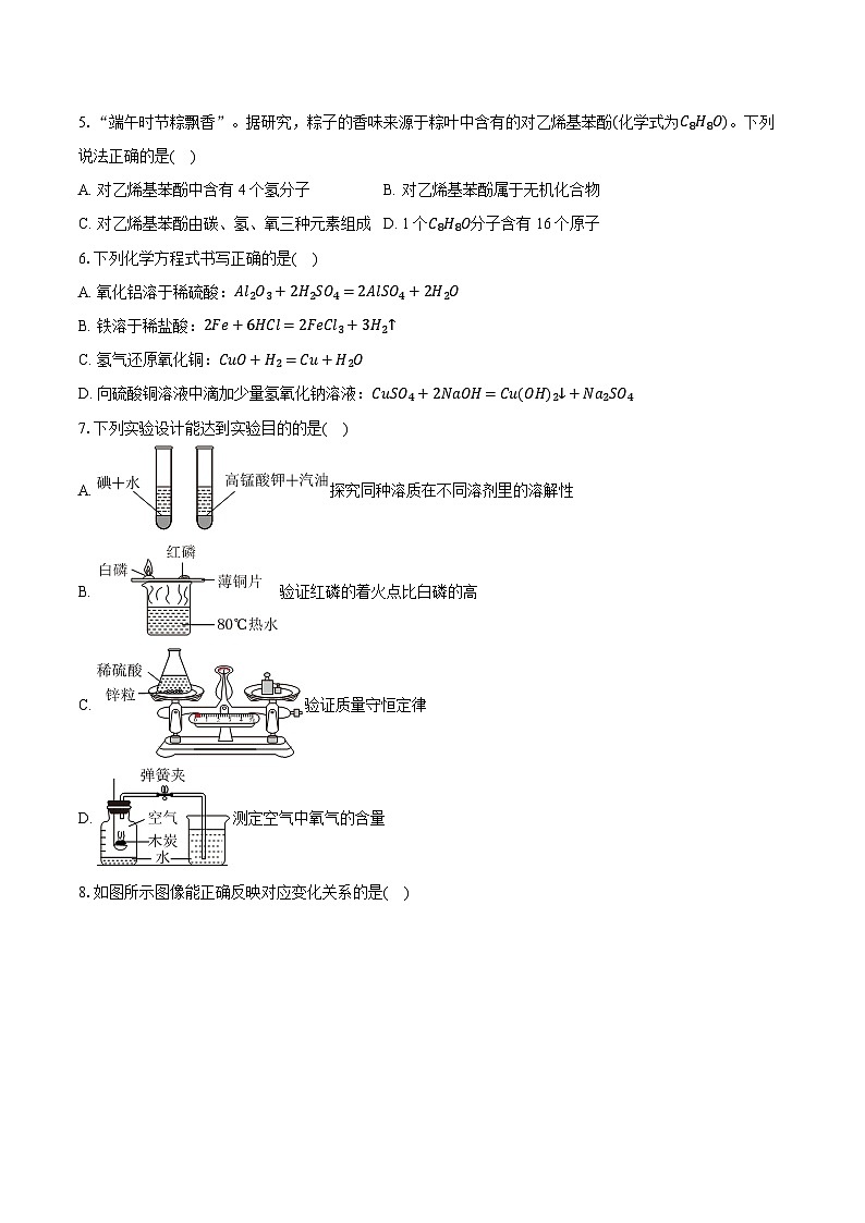 2024年黑龙江省大庆市中考化学试卷(含详细答案解析)第2页