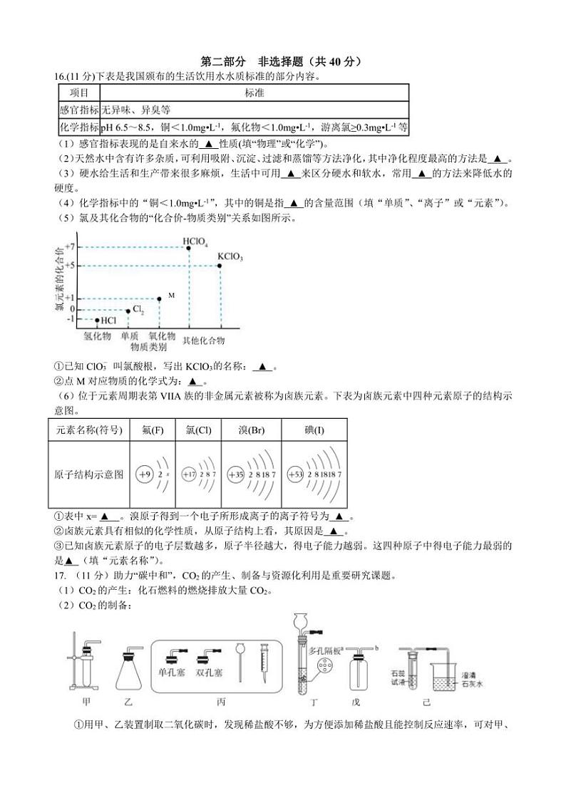 2024~2025学年江苏省泰州市靖江市滨江学校九年级(上)第三次独立测试化学试卷(含答案)第3页