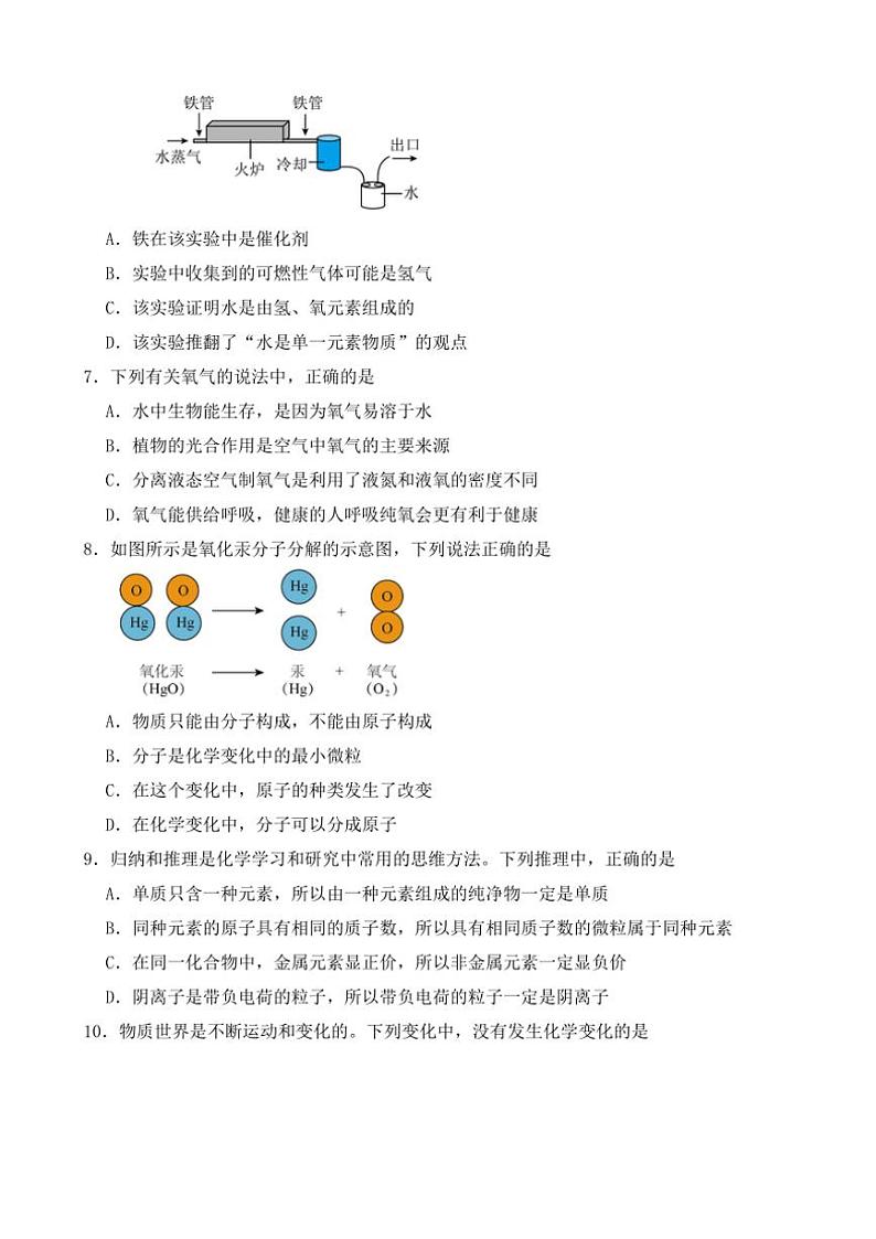 2024~2025学年福建省莆田市仙游县九年级(上)化学抽考试卷B卷(含答案)第2页