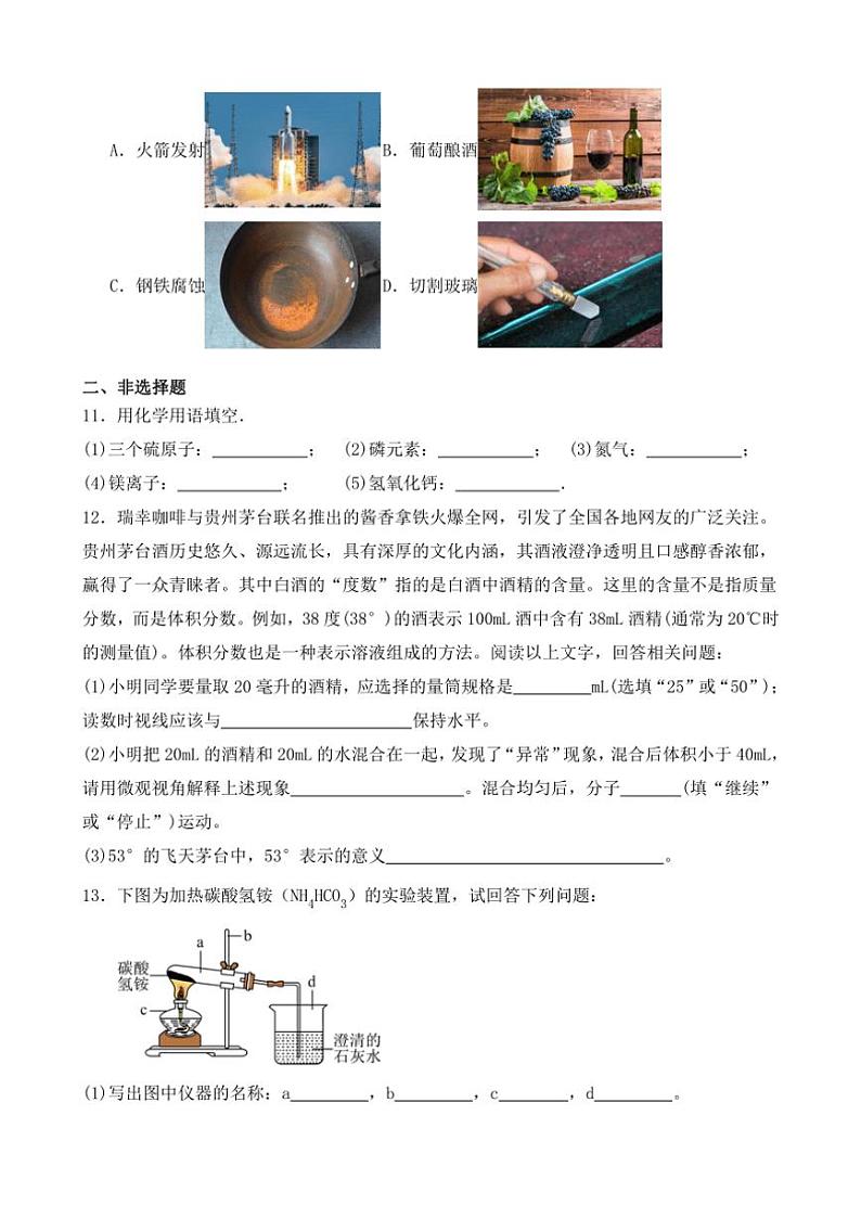 2024~2025学年福建省莆田市仙游县九年级(上)化学抽考试卷B卷(含答案)第3页