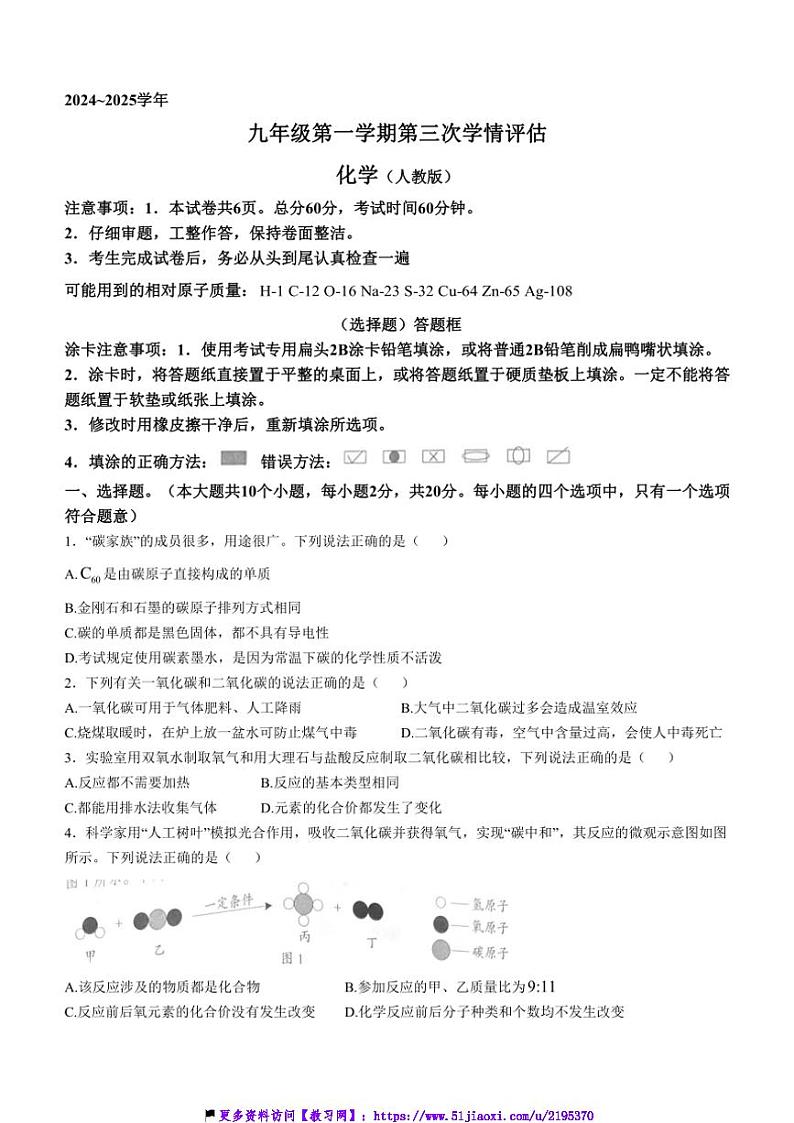 2024~2025学年河北省邯郸市广平县第四中学九年级(上)12月月考化学试卷(含答案)第1页