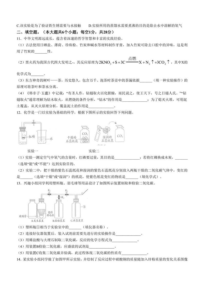 2024~2025学年河北省邯郸市广平县第四中学九年级(上)12月月考化学试卷(含答案)第3页