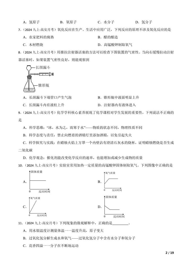 2024~2025学年江西省高安市吴有训实验学校九年级(上)第一次月考化学试卷第2页