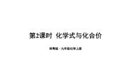 化学九年级上册4.4 化学方程式教学课件ppt
