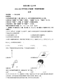 安徽省阜阳市第十五中学2024--2025学年九年级上学期第二次月考化学试卷-A4