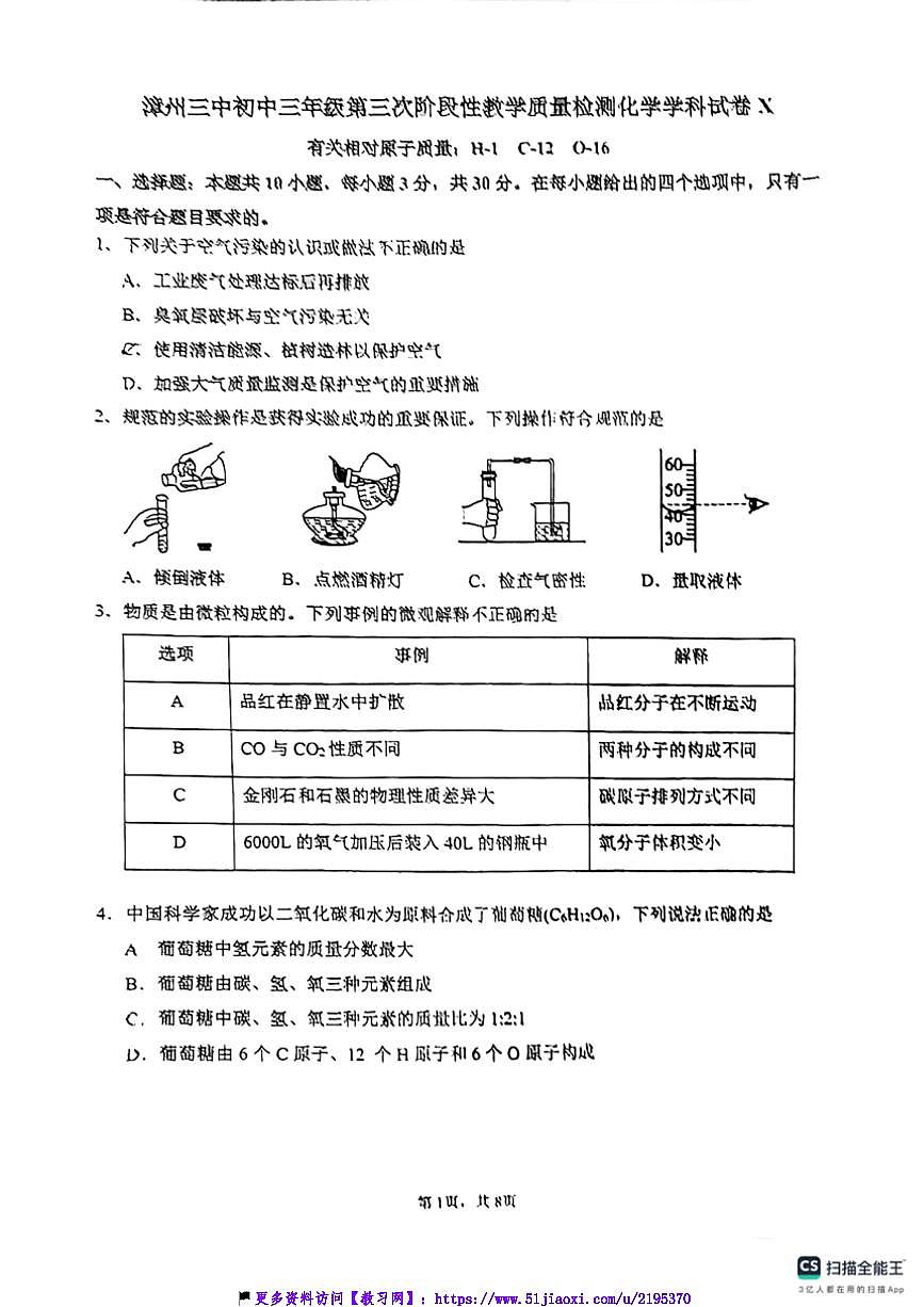 2024～2025學年福建省漳州市第三中學九年級(上)12月第三次階段月考化學試卷(含答案)第1頁