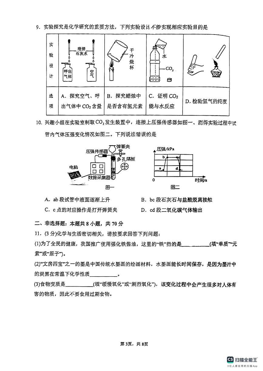 2024～2025學年福建省漳州市第三中學九年級(上)12月第三次階段月考化學試卷(含答案)第3頁