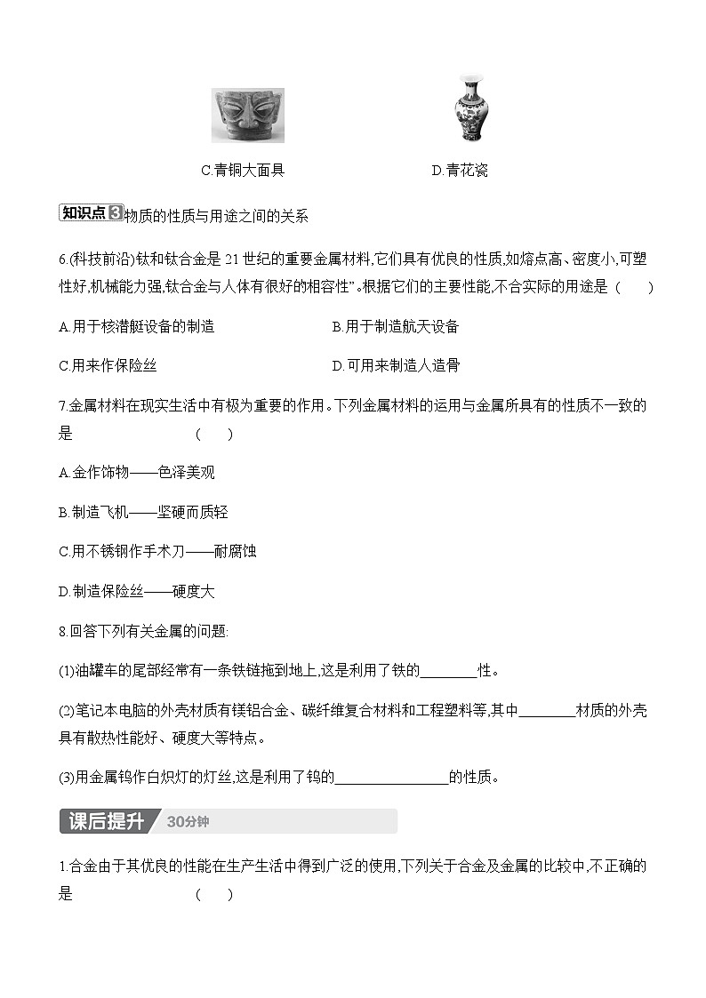 人教版2024九年级下册化学8.1 金属材料 课时作业(含答案)第2页