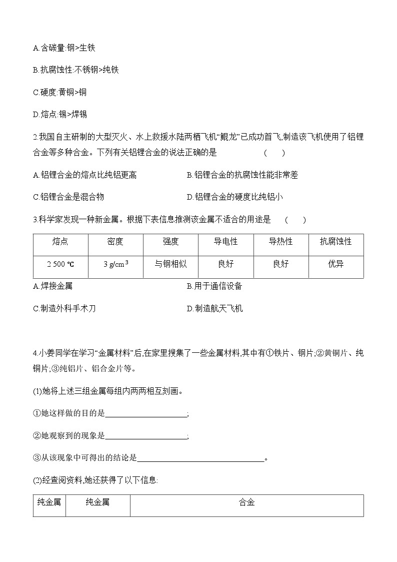 人教版2024九年级下册化学8.1 金属材料 课时作业(含答案)第3页