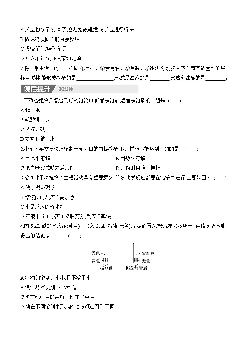 人教版2024九年級下冊化學9.1　溶液及其應用 課時作業(yè) （含答案）第2頁