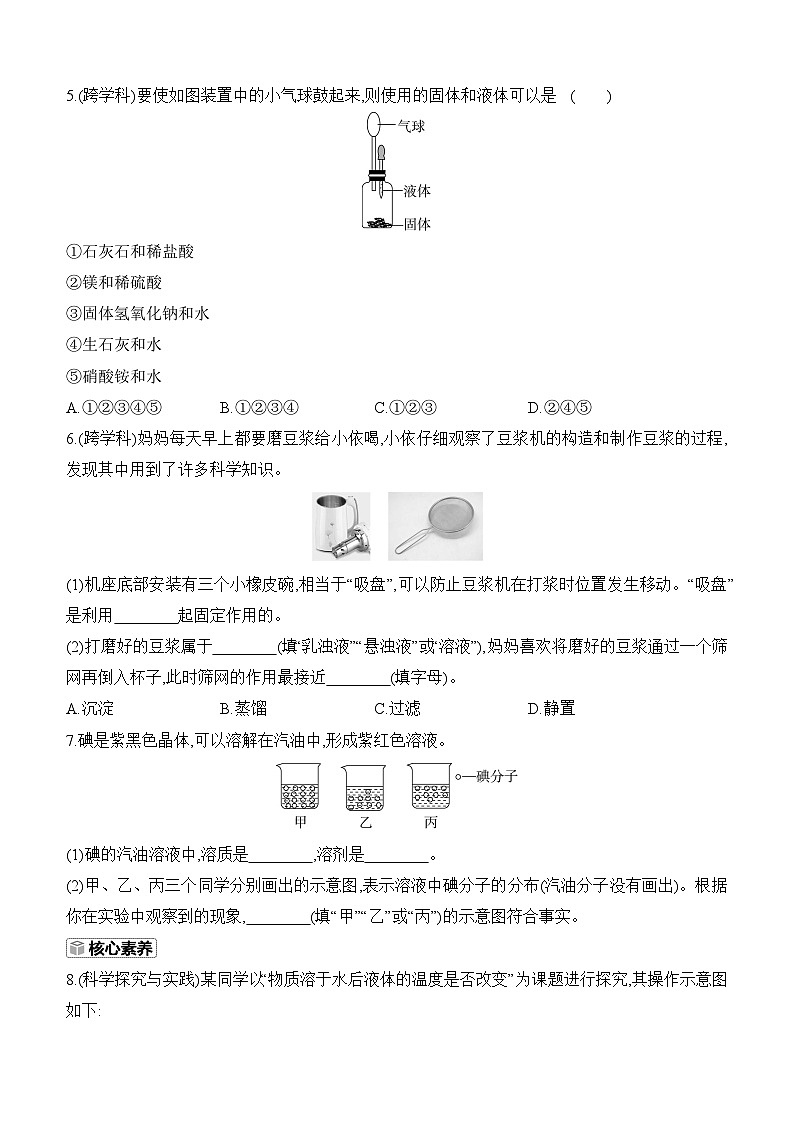 人教版2024九年級下冊化學9.1　溶液及其應用 課時作業(yè) （含答案）第3頁