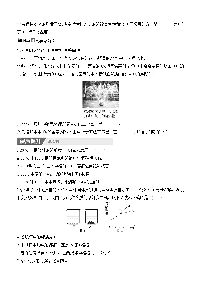 人教版2024九年级下册化学9.2 溶解度 第2课时 溶解度 课时作业(含答案)第2页