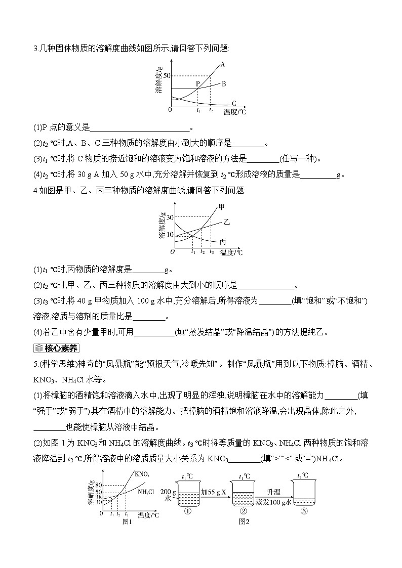 人教版2024九年级下册化学9.2 溶解度 第2课时 溶解度 课时作业(含答案)第3页