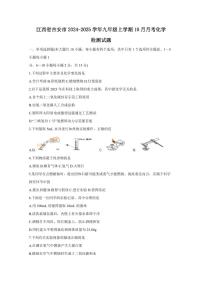 江西省吉安市2024-2025学年九年级上学期10月月考化学检测试题（含答案）