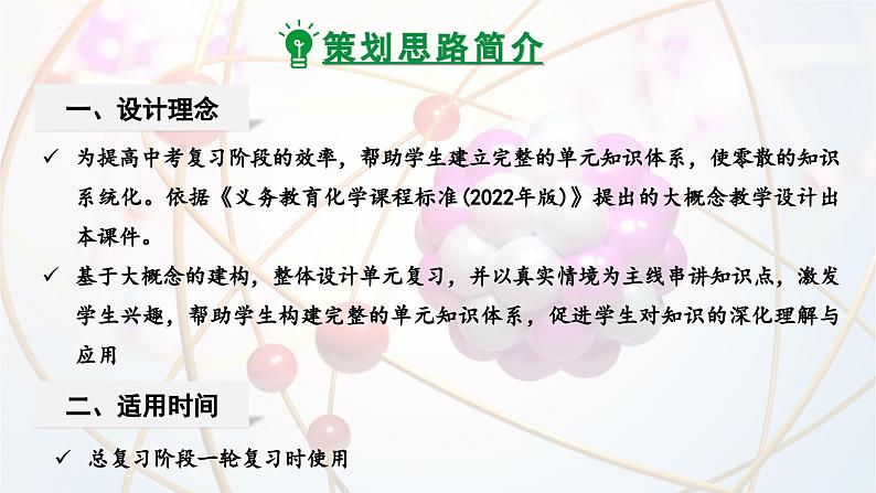 2025年中考化学一轮复习备考大单元复习 课件02: 物质构成的奥秘-主题情境-穿越化学史,探物质构成第2页