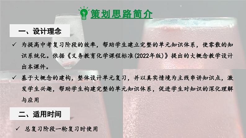 2025年中考化学一轮复习备考大单元复习 课件04:化学反应的定量关系-主题情境 探究维C泡腾片中的化学反应第2页