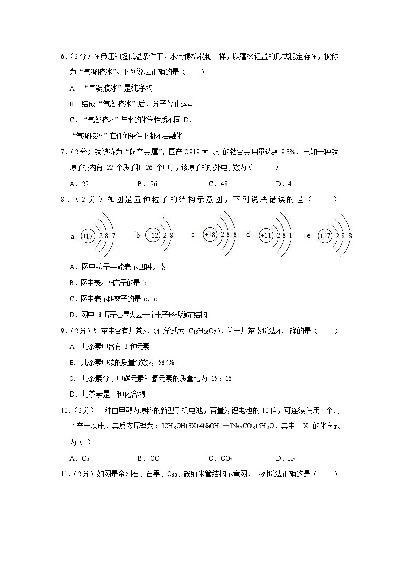 2019-2020学年广东省广州市从化区九年级(上)期末化学试卷(含答案)第2页