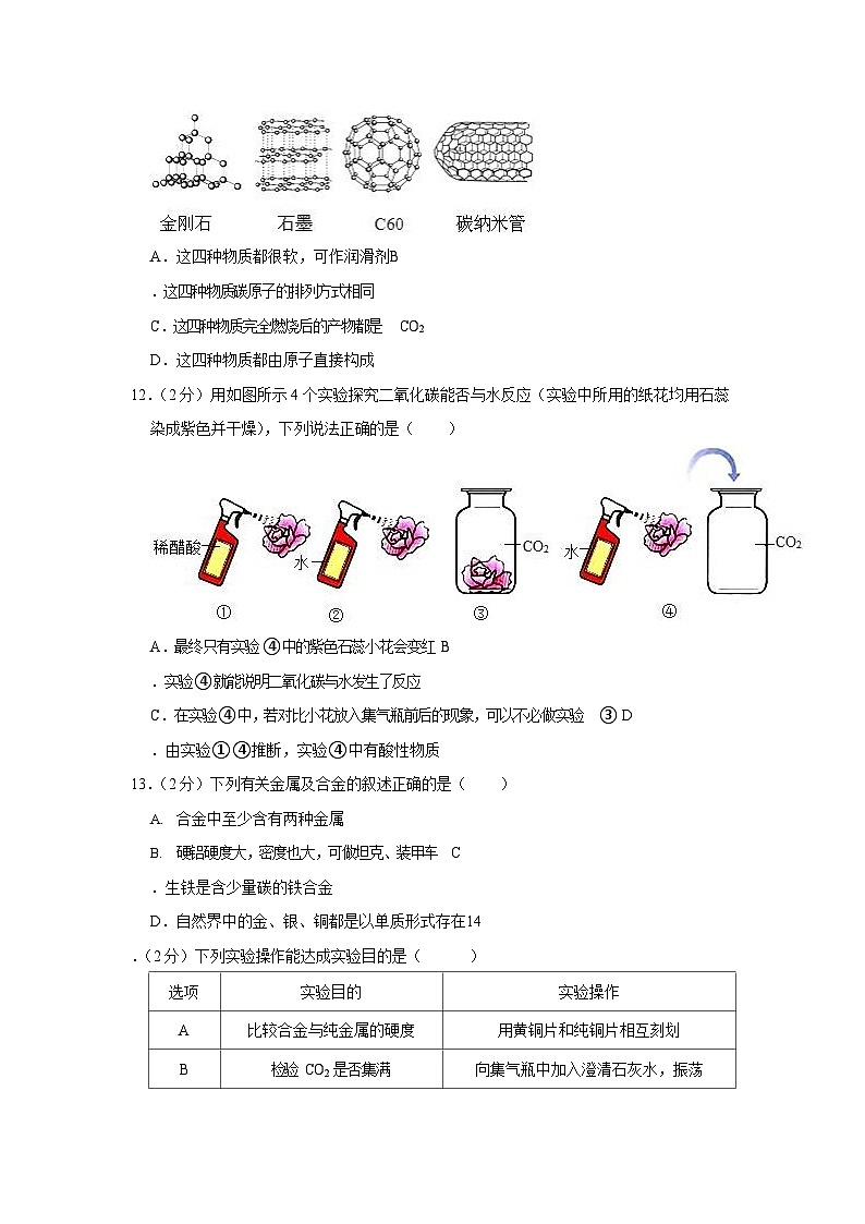 2019-2020学年广东省广州市从化区九年级(上)期末化学试卷(含答案)第3页