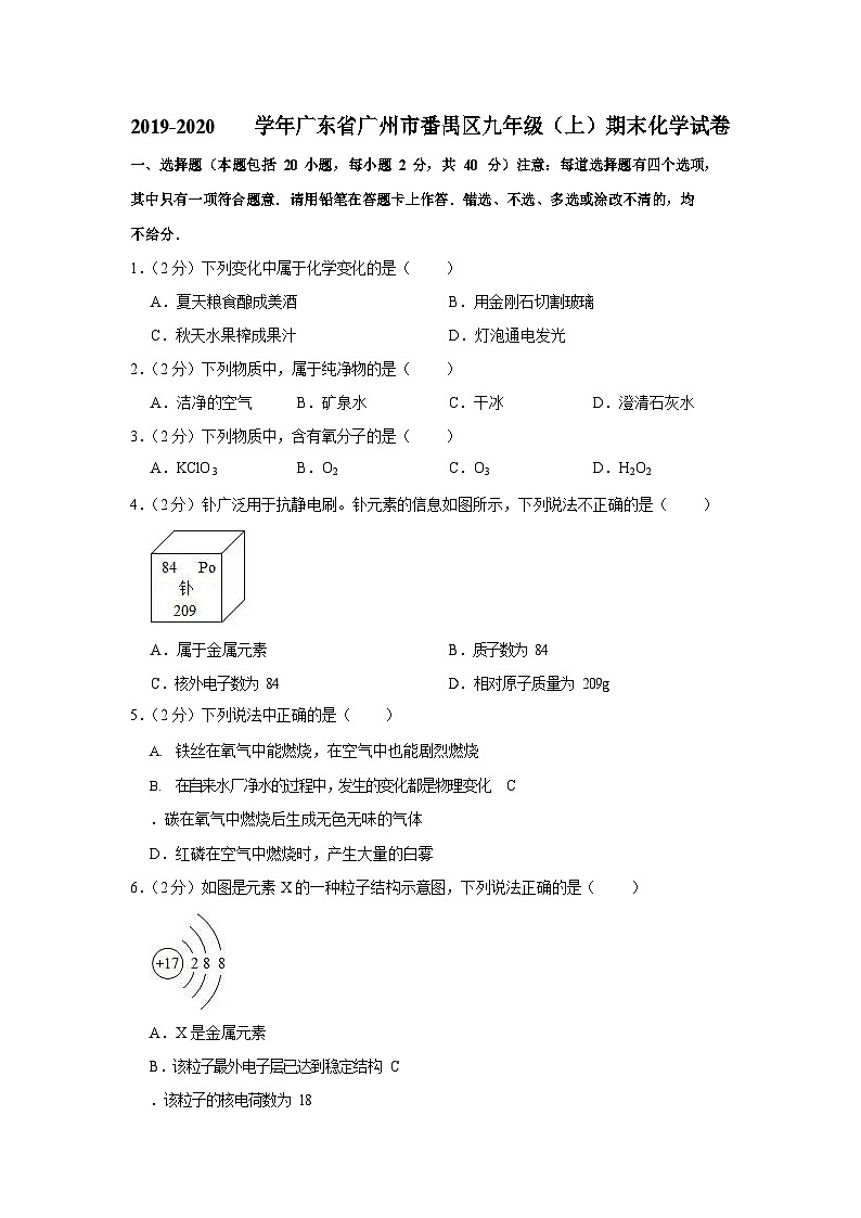 2019-2020学年广东省广州市番禺区九年级(上)期末化学试卷(含答案)第1页