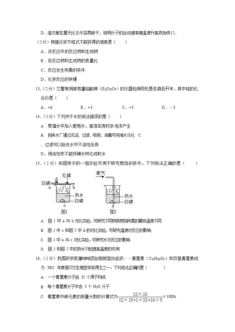 2019-2020学年广东省广州市番禺区九年级(上)期末化学试卷(含答案)第3页