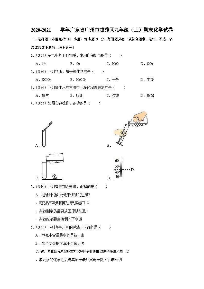2020-2021学年广东省广州市越秀区九年级(上)期末化学试卷(含答案)第1页