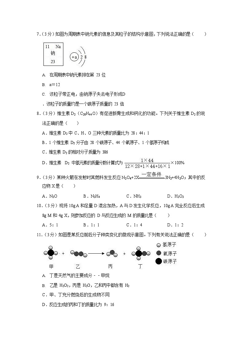 2020-2021学年广东省广州市越秀区九年级(上)期末化学试卷(含答案)第2页