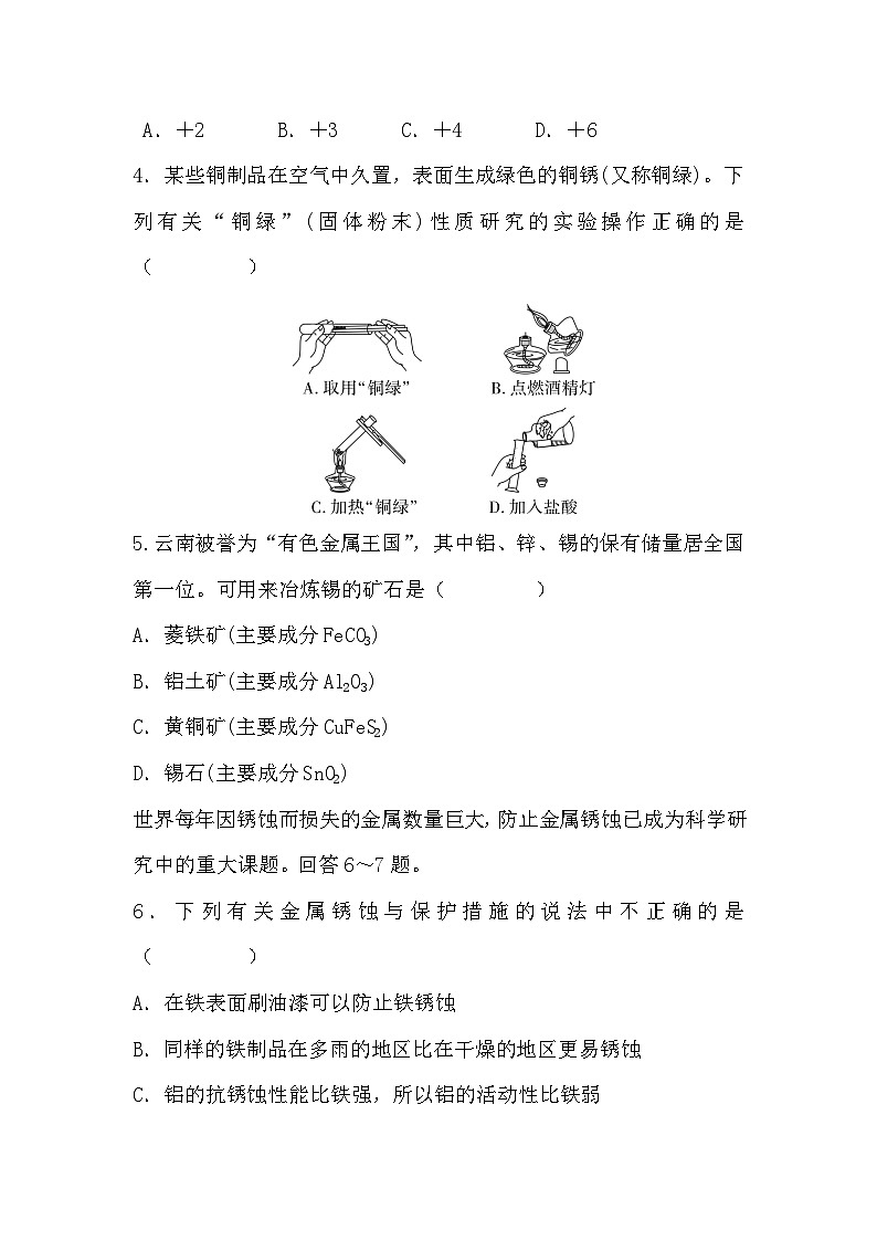 第八单元 金属和金属材料 (学生版)第2页