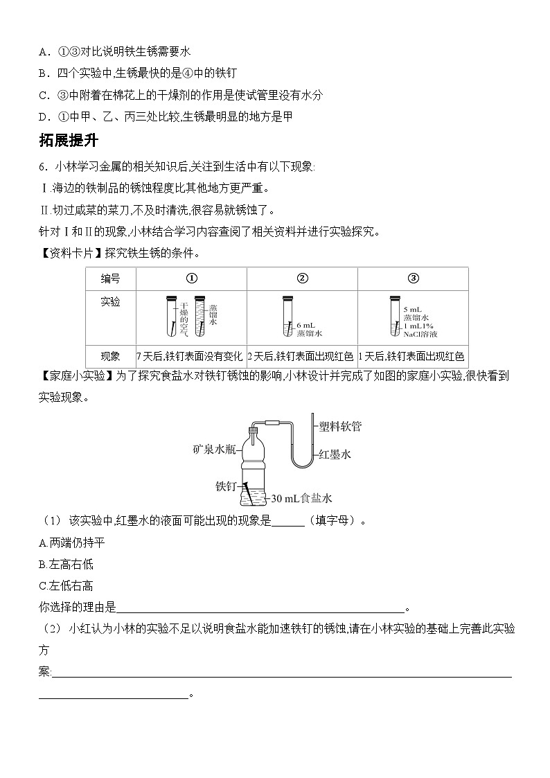 新人教版2024九年级下册化学8.3 金属资源的利用和保护-第2课时 金属资源的保护 课时作业(含答案)第2页