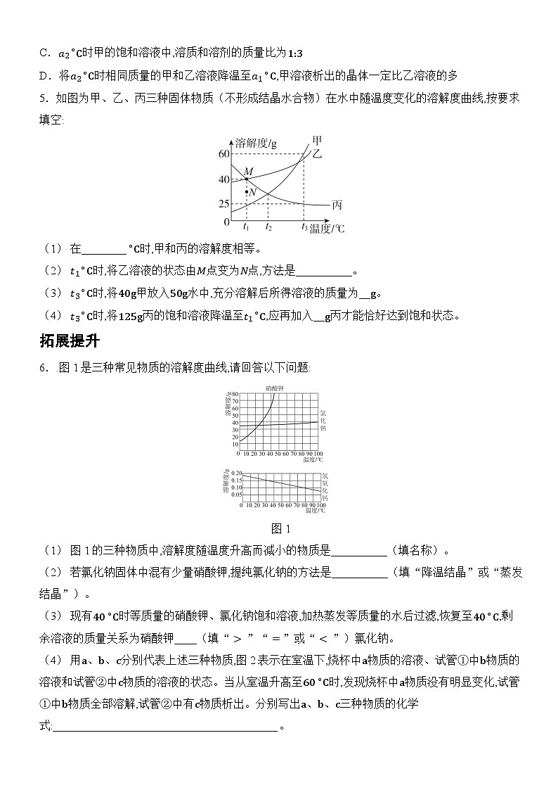 新人教版2024九年级下册化学9.2 溶解度-第2课时 溶解度 分层作业(含答案)第2页