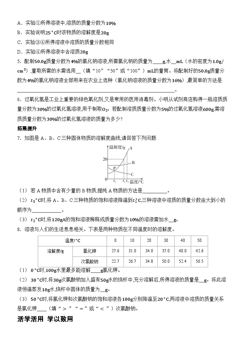 新人教版2024九年级下册化学9.3 溶质的质量分数 分层作业(含答案)第2页