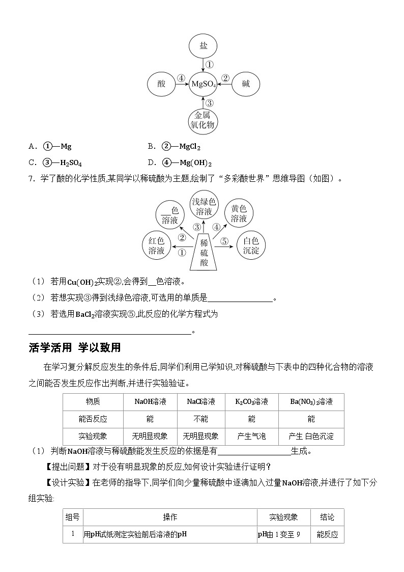 新人教版2024九年级下册化学10.3 常见的盐-第2课时 复分解反应发生的条件 化肥 分层作业(含答案)第2页