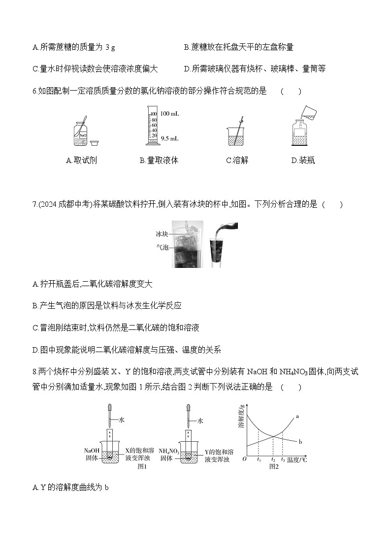 人教版2024九年级下册化学第九单元 溶液 评估测试卷 课时作业(含答案)第2页